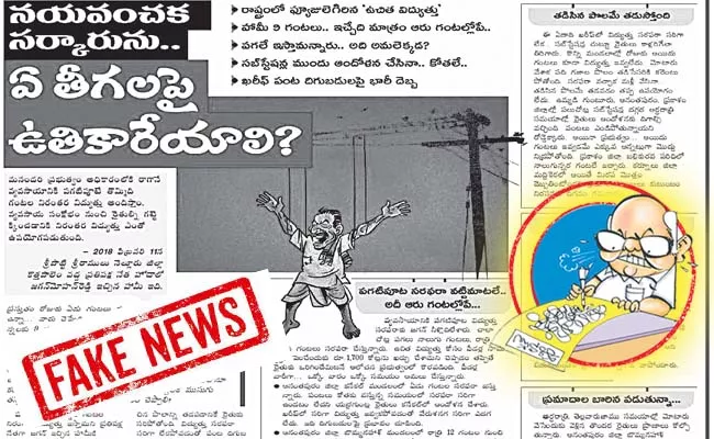 YS Jagan giving 9 hours continuous electricity for farmers - Sakshi
