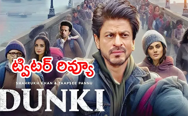 Dunki Movie Twitter Review In Telugu - Sakshi