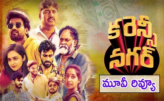Currency Nagar Telugu Movie Review - Sakshi