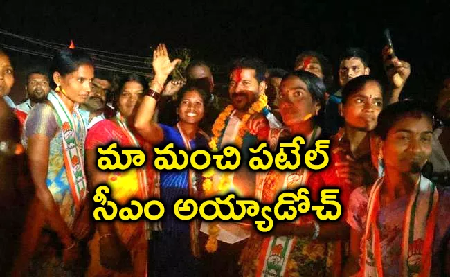Revanth Reddy Native Kondareddy Palli Celebrates After CM Announcement - Sakshi