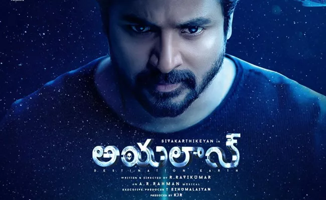 Ayalaan Movie Telugu Screening Cancelled In Telugu States - Sakshi