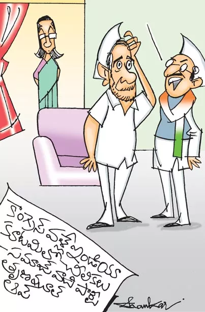 Sakshi Cartoon On Fissures In India Alliance