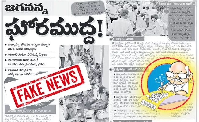 Yellow media false news on jagananna gorumudda - Sakshi