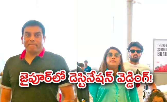 Dil Raju Family Popped At Hyderabad Airport For Jaipur Grand Wedding - Sakshi