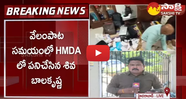 Shocking Facts Got Exposed In HMDA Shiva Balakrishna Case ACB Enquiry