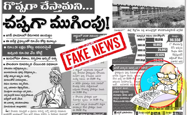 Eenadu fake news on irrigation projects - Sakshi