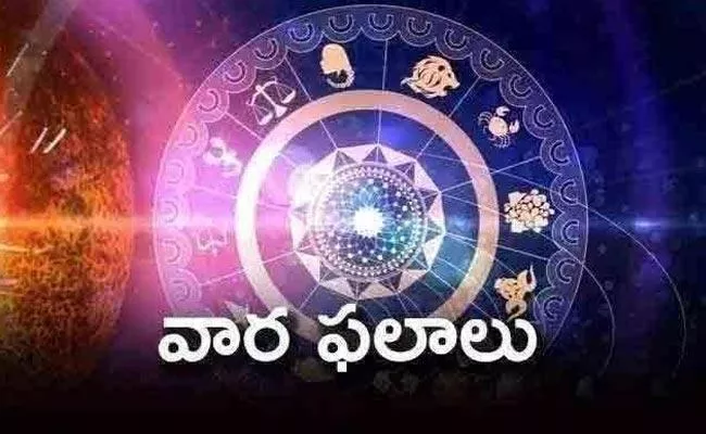 Weekly Horoscope In Telugu From 25-02-24 To 02-03-24 - Sakshi