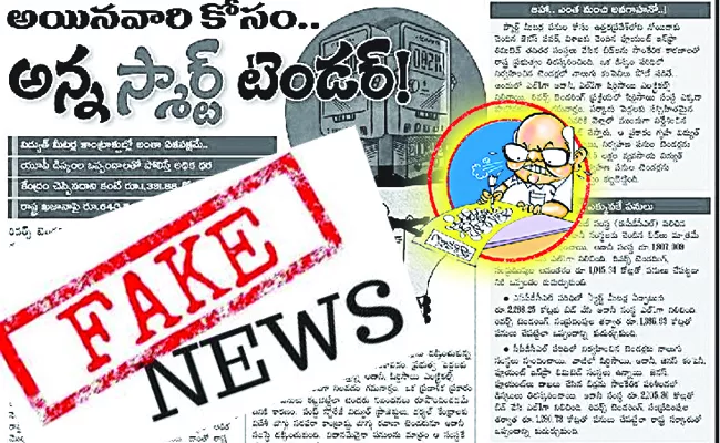 Ramoji Rao Eenadu Fake News on Smart Meters - Sakshi