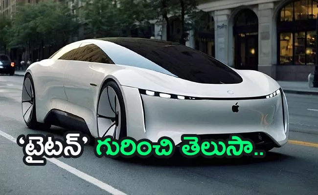 Apple Terminates Electric Car Project 'TITAN' - Sakshi