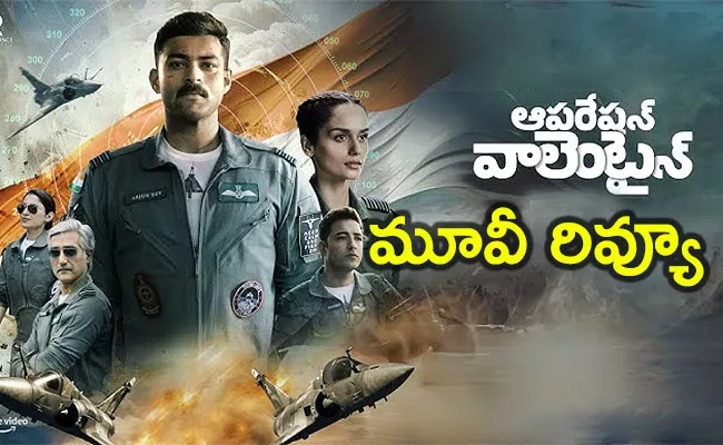 Operation Valentine Movie Review And Rating In Telugu - Sakshi