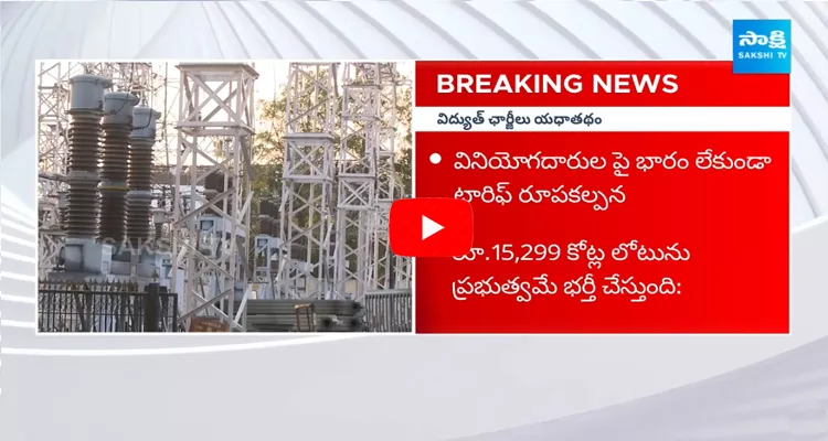 AP ERC Chairman CV Nagarjuna Reddy Given Clarity On Electricity Charges