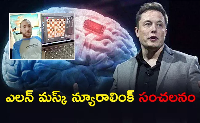 Elon Musk Neuralink Brain Chip Uses Patient To Play Chess - Sakshi