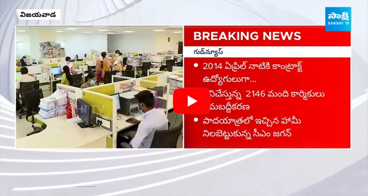 AP Govt Good News To Contract Employees