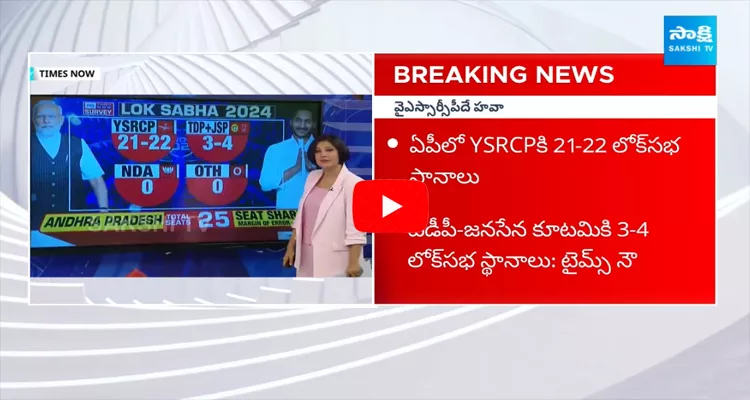 Times Now ETG Survey YSRCP Party Will Win In AP Elections