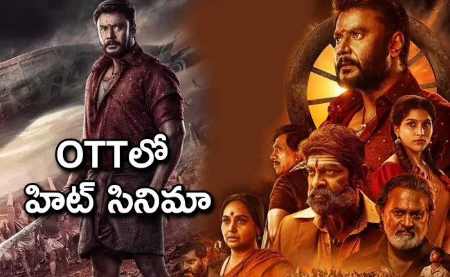 Kaatera Movie Telugu Version Streaming Now OTT - Sakshi