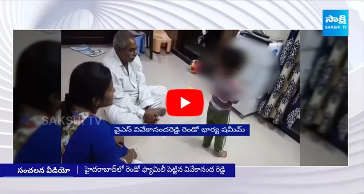 YS Viveka With His Second Wife Shamim Video Viral 