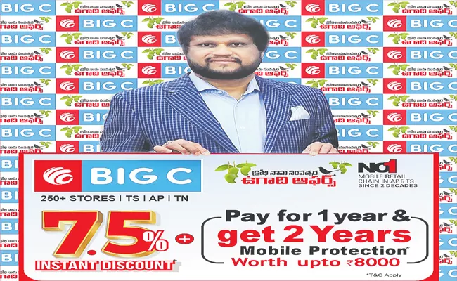 Big C announces attractive offers for Ugadi 2024 - Sakshi