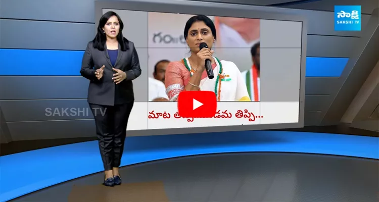 Special Focus On YS Sharmila Political Journey 
