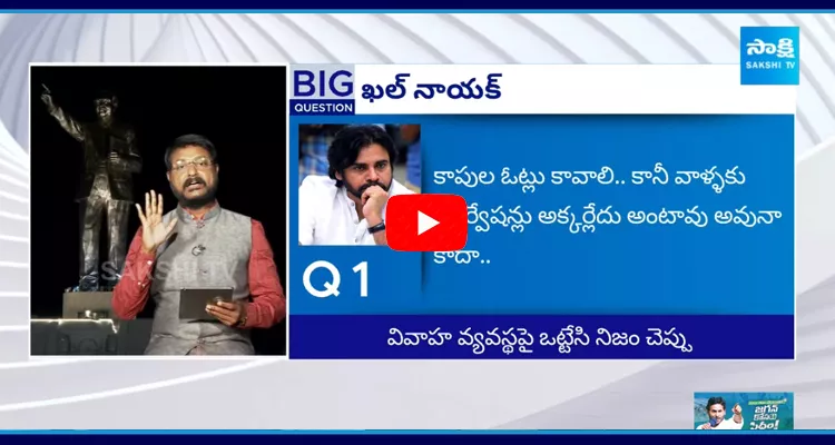 Special Debate Over Pawan Kalyan Comments On Kapu And Muslim Reservations 