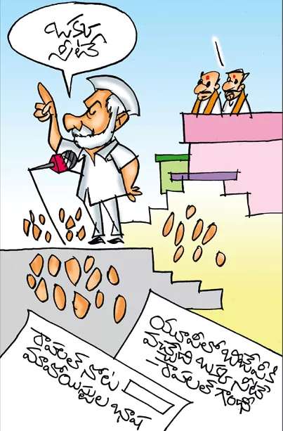 Sakshi Cartoon: Rahul Gandhi Says BJP Will Win Only One Seat In UP