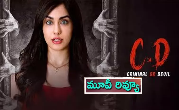 CD (Criminal or Devil) Movie Review And Rating In Telugu