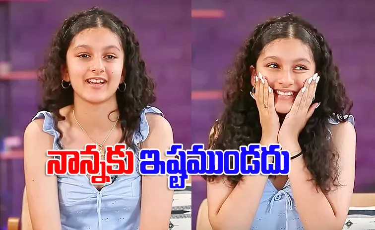 Sitara Ghattamaneni Funny Answers In Interview With Influencers