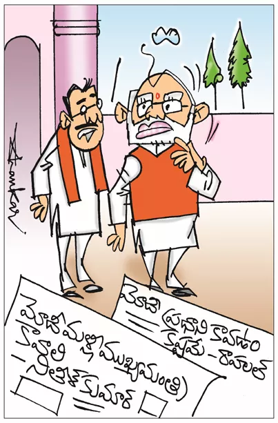 Sakshi Cartoon: Rahul Gandhi Sarcastic Jibe At PM Modi
