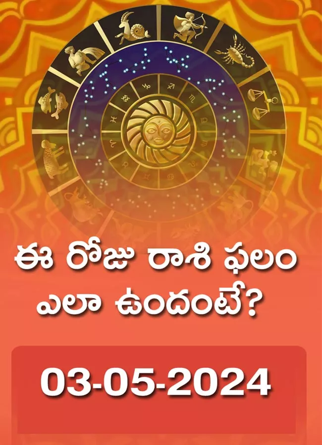 Daily Horoscope: Rasi Phalalu On 03-05-2024 In Telugu