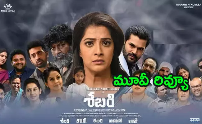Sabari Movie Review And Rating In Telugu