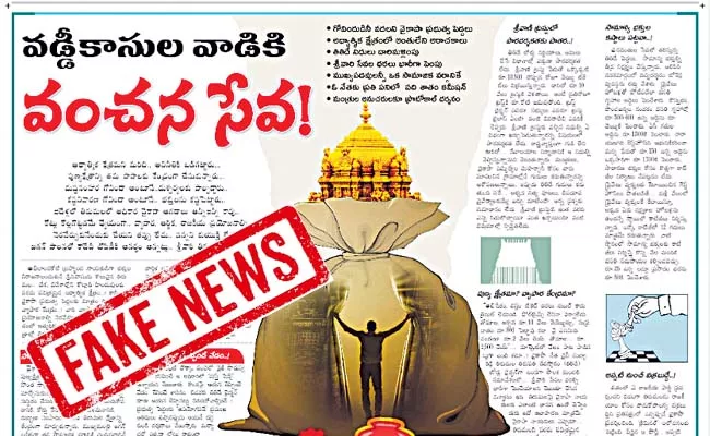 Fact check: Ramoji Rao Eenadu Fake News on Income of Srivani Trust and TTD