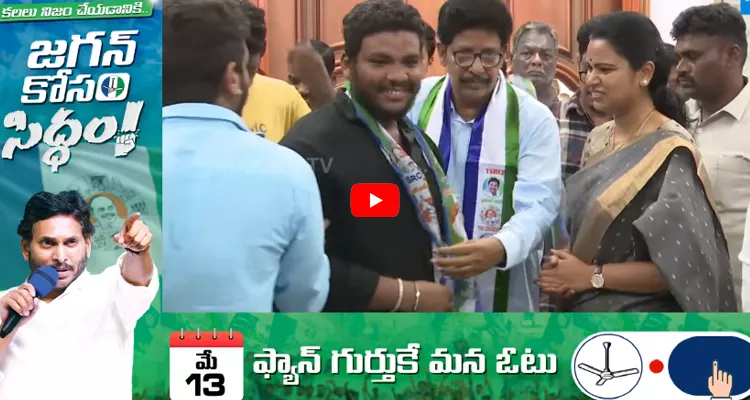 Massive Joinings in YSRCP From BJP And Congress 