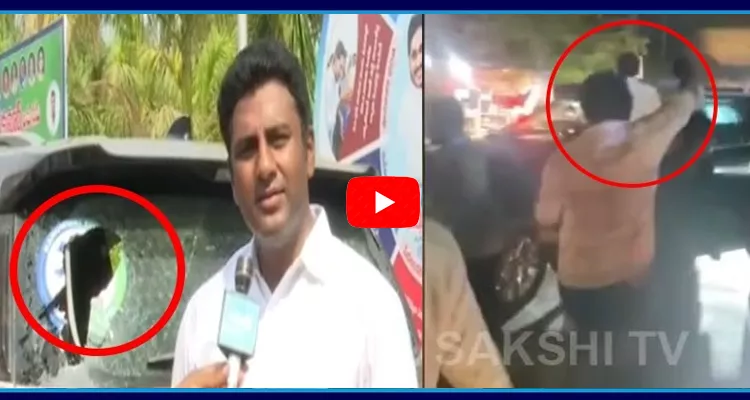 TDP Gang Attack On YSRCP MP Candidate Sunil Kumar Yadav Vehicle