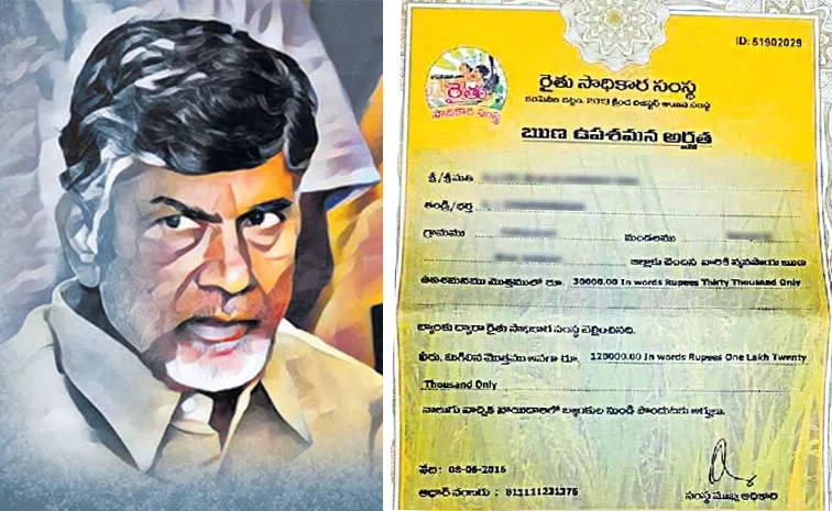 Chandrababu fraud in the name of debt relief documents: AP