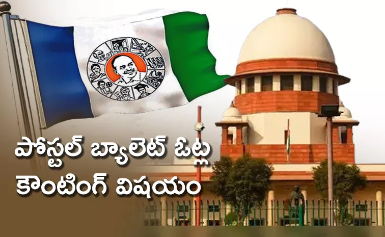 YSRCP Legal Battle In Supreme Court On Postal Ballot Counting Updates