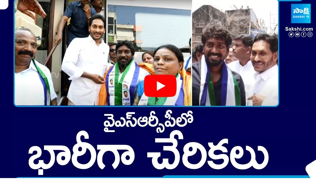 Massive Joinings in YSRCP From Janasena and TDP
