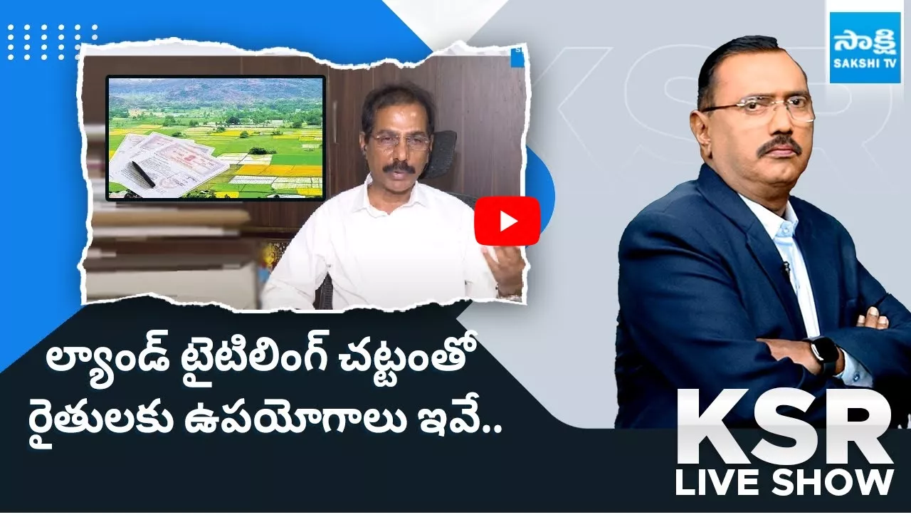 YSRCP Legal Cell President Manohar Reddy about Land Titling Act