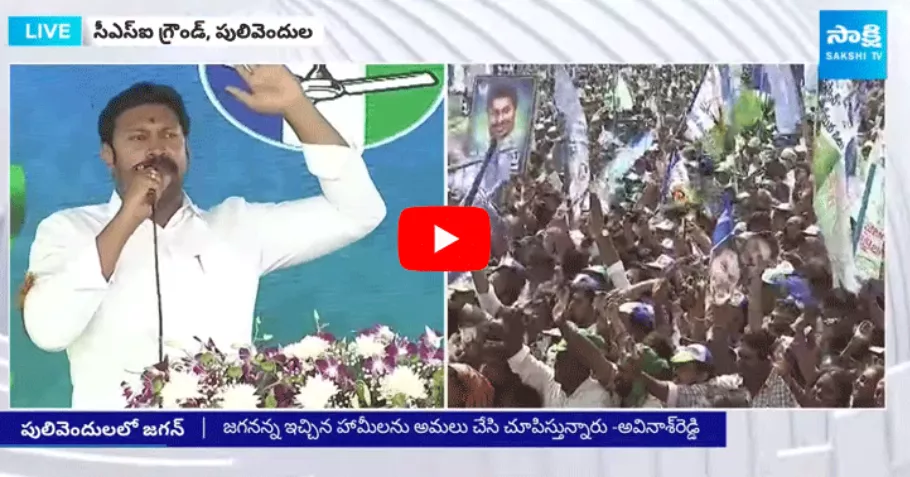 MP YS Avinash Reddy About CM Jagan Win In Pulivendula