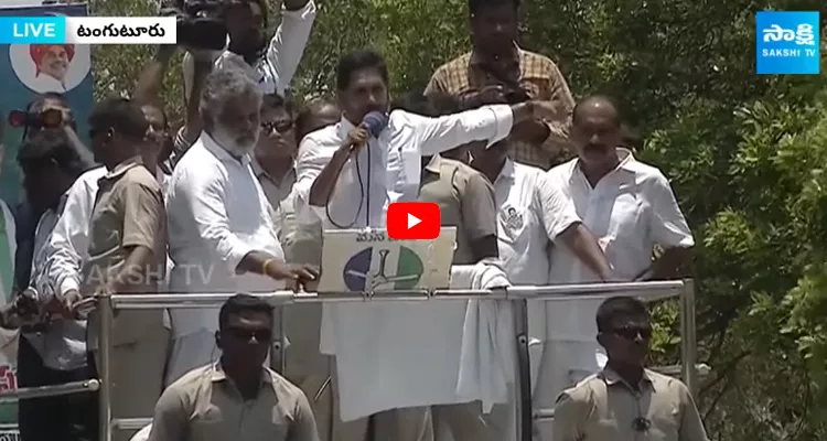 CM Jagan Serious Comments on Chandrababu at Tangutur Election Campaign