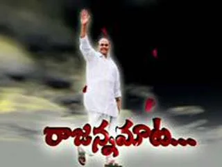 YS Rajashekar Reddy About Arogya sri