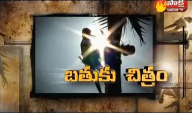 Bathuku Chitram 15th April2017 - Sakshi
