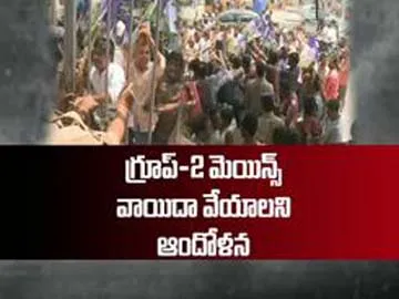 ysrcp students Protest at APPSC office over group-2 exam