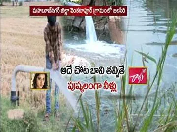 spring of the spring is good in mahabubnagar district