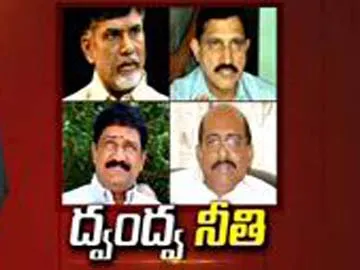Chandrababu is the dual justice