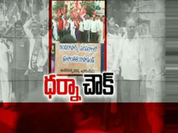 tension situation at Indira Park locals demand to remove dharna chowk