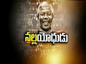 Nelson Mandela Life History || Magazine Story
