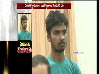 Man Cheats Unemployed In Karimnagar District