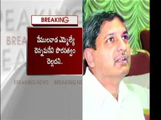 Vemulavada MLA Chennamaneni Ramesh Babu Disqualified By Union Home ministery