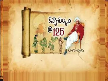 Gurajada Apparao Kanyasulkam Completes 125 Years