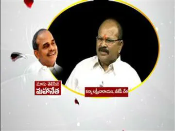 Kanna Lakshminarayana speech about YS Rajashekar Reddy