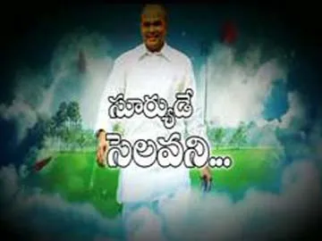 YSR special song  over YSR death anniversary